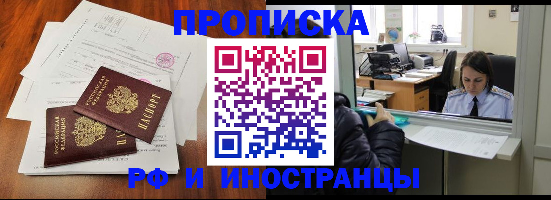 временная регистрация в квартире в Алагире
