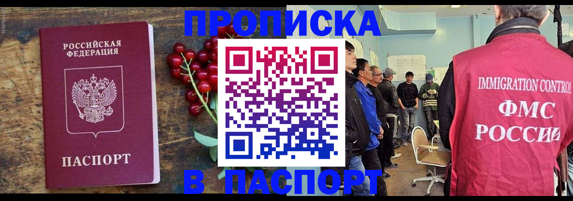прописка иностранных граждан в Алагире